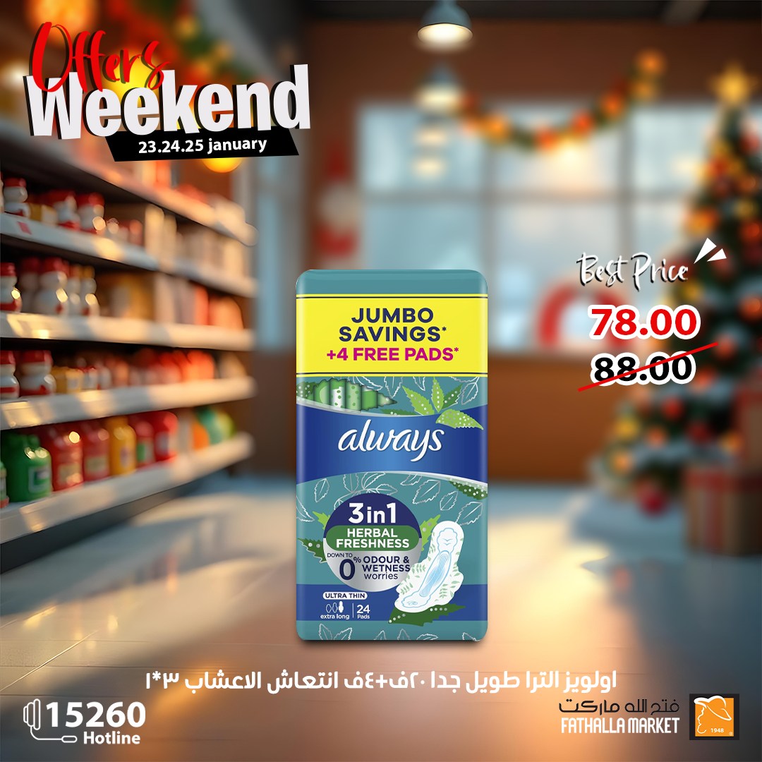 fathalla offers from 23jan to 25jan 2025 عروض فتح الله من 23 يناير حتى 25 يناير 2025 صفحة رقم 3